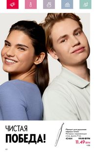 Каталог Oriflame 4 2024 страница 60