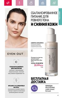 Каталог Oriflame 4 2024 страница 63