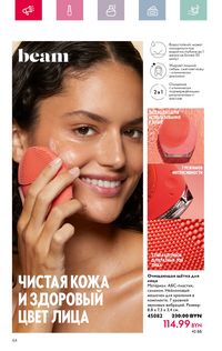 Каталог Oriflame 4 2024 страница 64