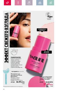 Каталог Oriflame 4 2024 страница 66