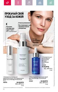 Каталог Oriflame 4 2024 страница 70