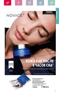 Каталог Oriflame 4 2024 страница 71