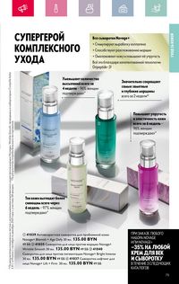 Каталог Oriflame 4 2024 страница 75