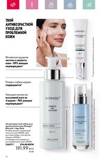 Каталог Oriflame 4 2024 страница 76