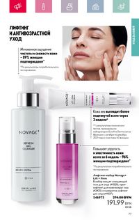 Каталог Oriflame 4 2024 страница 77