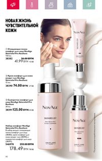 Каталог Oriflame 4 2024 страница 80