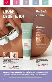 Каталог Oriflame 4 2024 страница 82