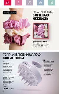 Каталог Oriflame 4 2024 страница 84
