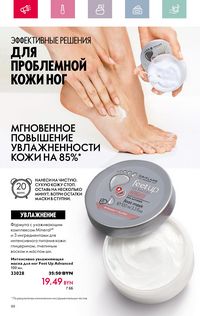 Каталог Oriflame 4 2024 страница 88