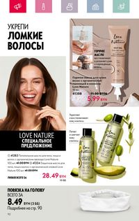 Каталог Oriflame 4 2024 страница 92