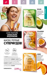 Каталог Oriflame 4 2024 страница 95