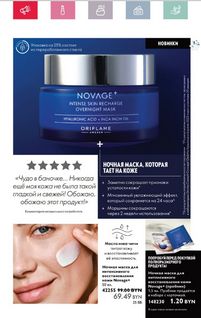 Каталог Oriflame 5 2024 страница 5