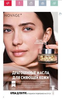 Каталог Oriflame 5 2024 страница 6