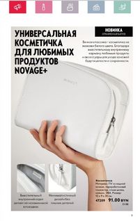 Каталог Oriflame 5 2024 страница 9