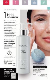 Каталог Oriflame 5 2024 страница 11