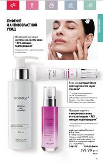 Каталог Oriflame 5 2024 страница 15