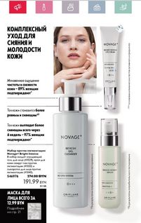 Каталог Oriflame 5 2024 страница 16