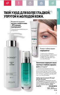 Каталог Oriflame 5 2024 страница 17
