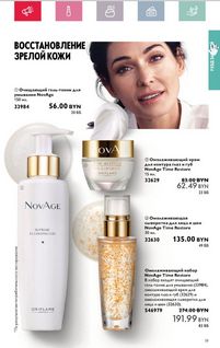 Каталог Oriflame 5 2024 страница 19