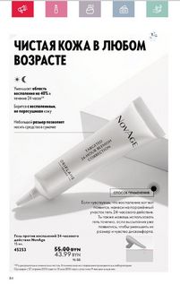 Каталог Oriflame 5 2024 страница 22