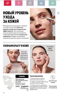Каталог Oriflame 5 2024 страница 24