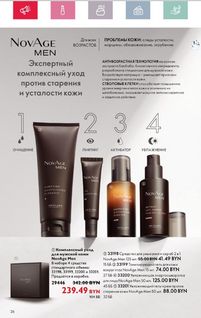 Каталог Oriflame 5 2024 страница 26