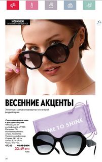 Каталог Oriflame 5 2024 страница 30