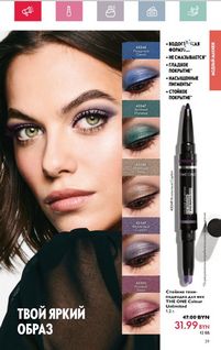 Каталог Oriflame 5 2024 страница 37