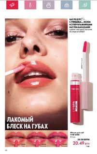 Каталог Oriflame 5 2024 страница 38