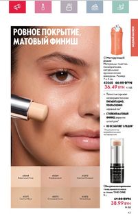 Каталог Oriflame 5 2024 страница 41