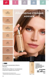 Каталог Oriflame 5 2024 страница 44