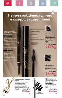 Каталог Oriflame 5 2024 страница 46