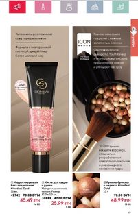 Каталог Oriflame 5 2024 страница 47