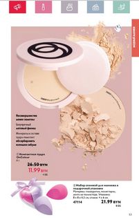 Каталог Oriflame 5 2024 страница 51
