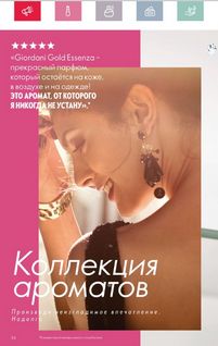Каталог Oriflame 5 2024 страница 52