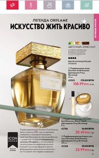 Каталог Oriflame 5 2024 страница 53