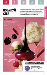 Каталог Oriflame 5 2024 страница 55