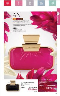 Каталог Oriflame 5 2024 страница 57