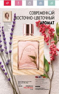 Каталог Oriflame 5 2024 страница 60