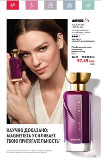 Каталог Oriflame 5 2024 страница 61