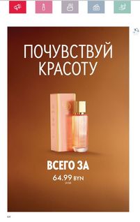 Каталог Oriflame 5 2024 страница 62