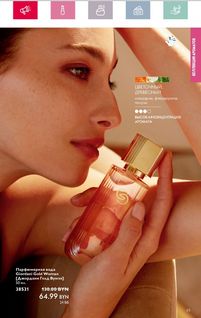 Каталог Oriflame 5 2024 страница 63