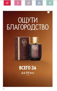 Каталог Oriflame 5 2024 страница 64