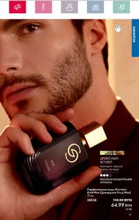 Каталог Oriflame 5 2024 страница 65