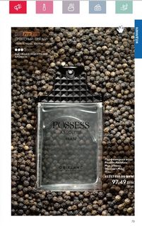 Каталог Oriflame 5 2024 страница 71