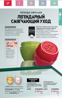 Каталог Oriflame 5 2024 страница 73