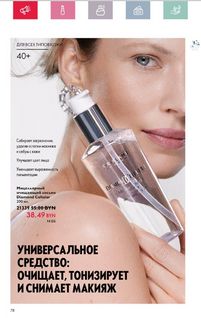 Каталог Oriflame 5 2024 страница 76
