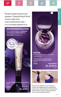 Каталог Oriflame 5 2024 страница 77