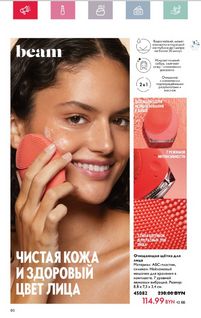 Каталог Oriflame 5 2024 страница 78