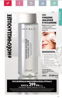 Каталог Oriflame 5 2024 страница 79